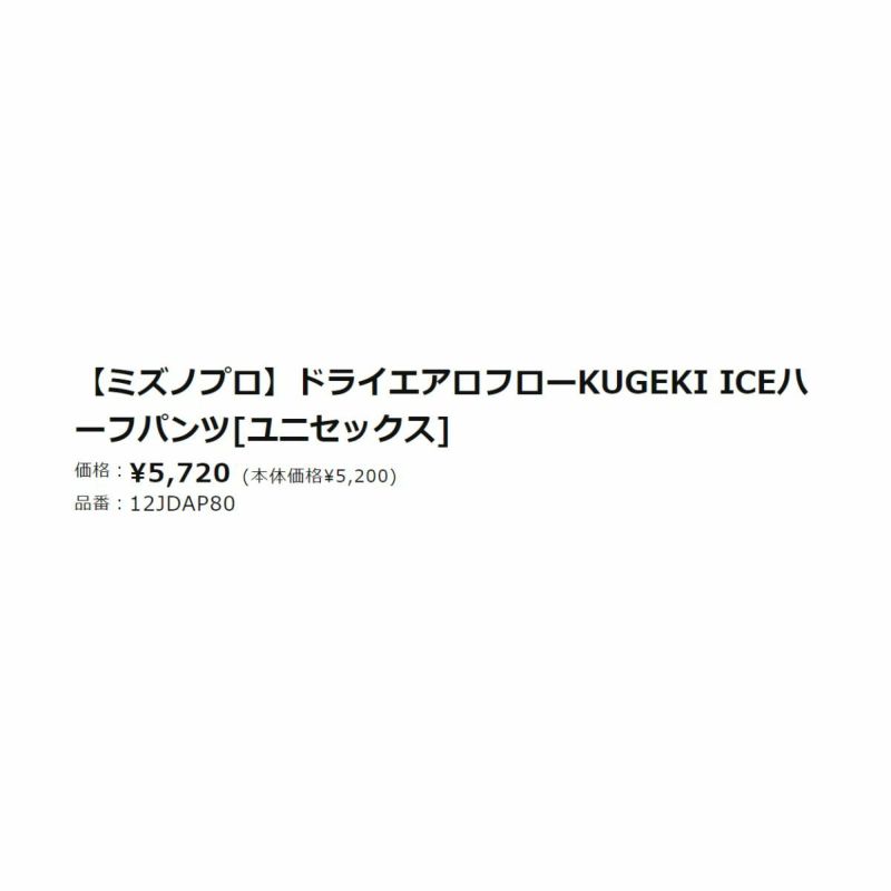 ミズノMIZUNOKUGEKIICEハーフPT2ハーフパンツメンズレディース野球野球ウェアハーフパンツ冷感クール12JDAP8014