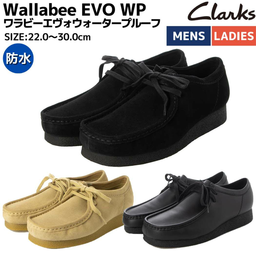 クラークス clarks Wallabee EVO WP ワラビーエヴォウォーター