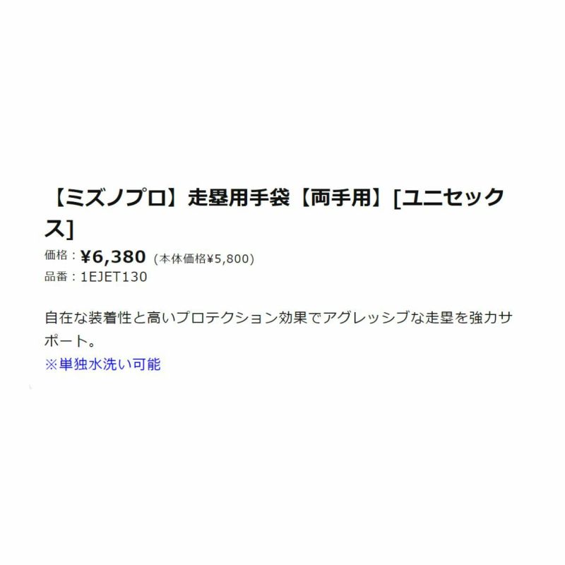 ミズノMIZUNOミズノプロ走塁用手袋両手用メンズレディース野球ベースボールトレーニング手袋部活高校野球1EJET13009