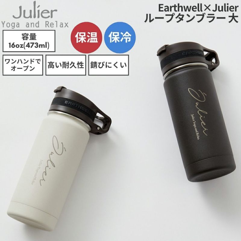 ジュリエJulierEarthwell×Julierループタンブラー大16oz473mlホワイトブラック保温保冷登山アウトドアトレイル小物タンブラー水筒プレゼントギフトB1933TAC031