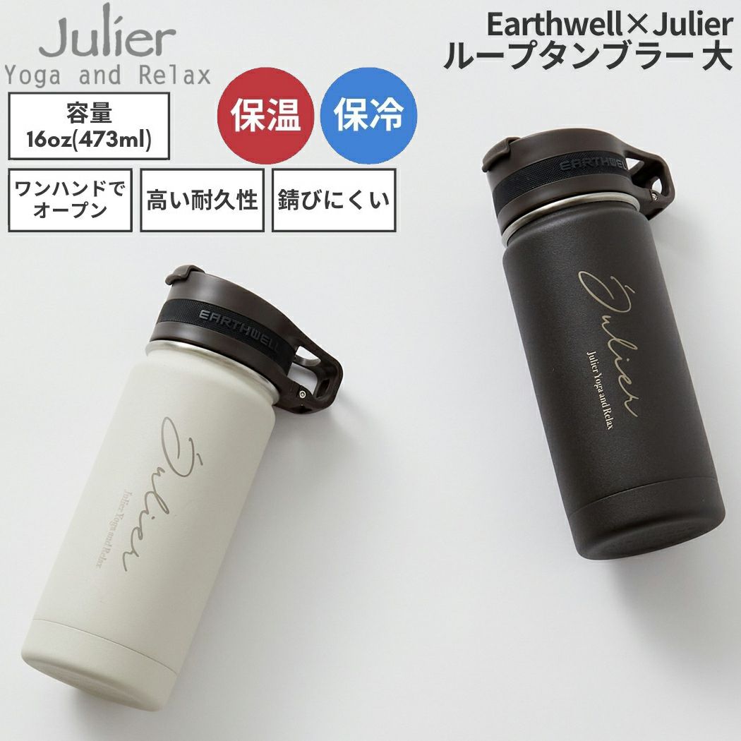 ジュリエJulierEarthwell×Julierループタンブラー大16oz473mlホワイトブラック保温保冷登山アウトドアトレイル小物タンブラー水筒プレゼントギフトB1933TAC031