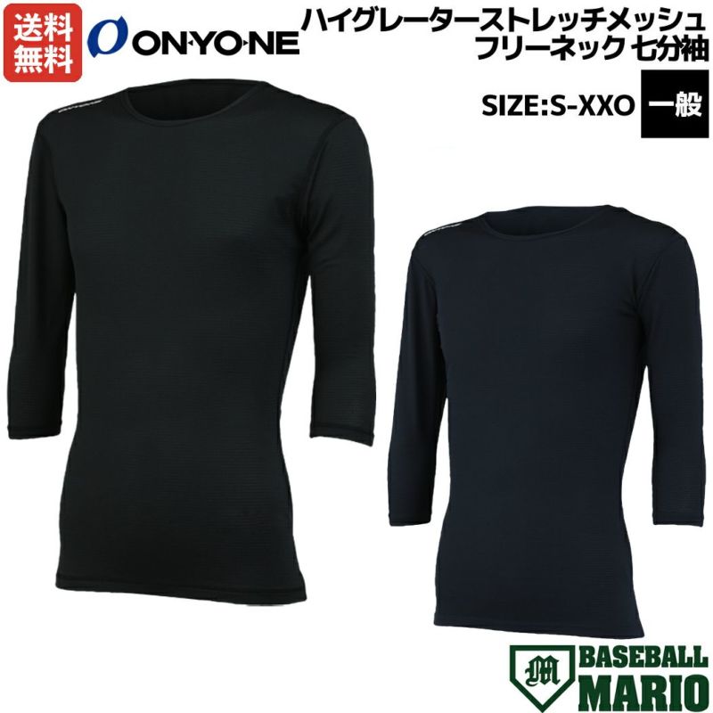 オンヨネ ONYONE ハイグレーターストレッチメッシュフリーネック七分袖