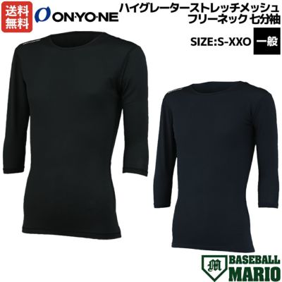 オンヨネ ONYONE ハイグレーターストレッチメッシュフリーネック