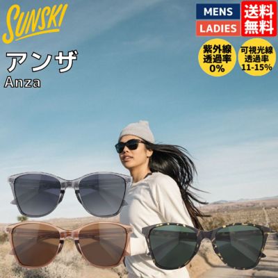 サンスキー SUNSKI フォックストロット Foxtrot サングラス 眼鏡