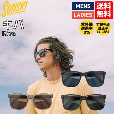 サンスキー SUNSKI キバ Kiva サングラス 眼鏡 メンズ レディース