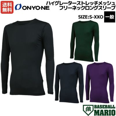 オンヨネ ONYONE ハイグレーターフリーネックロングスリーブ 一般