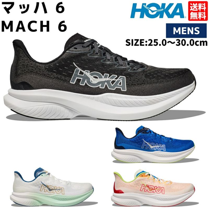 ホカオネオネ HOKAONEONE MACH 5 マッハ 5 メンズ ブルー