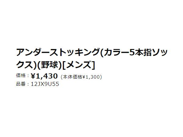 ミズノMIZUNOアンダーストッキングカラー5本指ソックスブラックネイビーブルーレッド野球ソックス靴下アンダーソックス5本指カラーソックス12JX9U550914162762