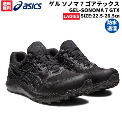 アシックス asics GEL-SONOMA 7 GTX ゲル ソノマ 7 ゴアテックス