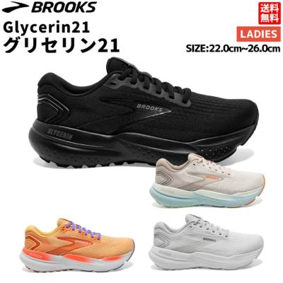 ブルックス BROOKS グリセリン21 レディース ランニング ジョギング シューズ クッション性 安定性 サポート フィット感 通気性 スポーツ  ランニングシューズ ジョギング BRW4082 | スポーツマリオ公式通販サイト