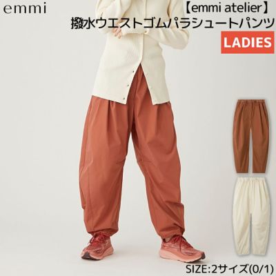 エミ emmi emmi atelier 撥水ウエストゴムパラシュートパンツ