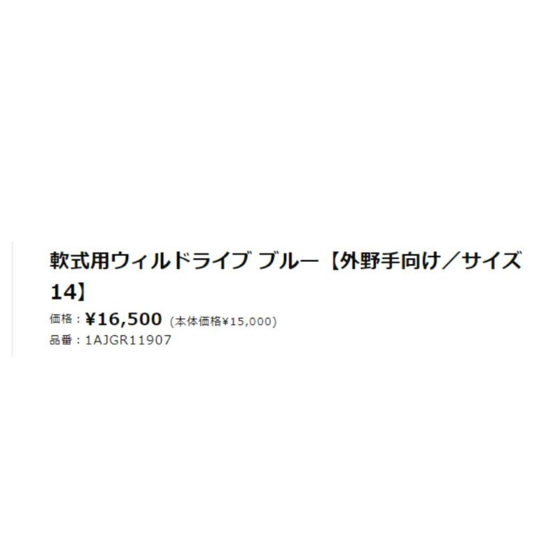 ミズノMIZUNOウィルドライブブルー軟式用グラブ外野手用サイズ14一般野球軟式グローブ外野手1AJGR11907