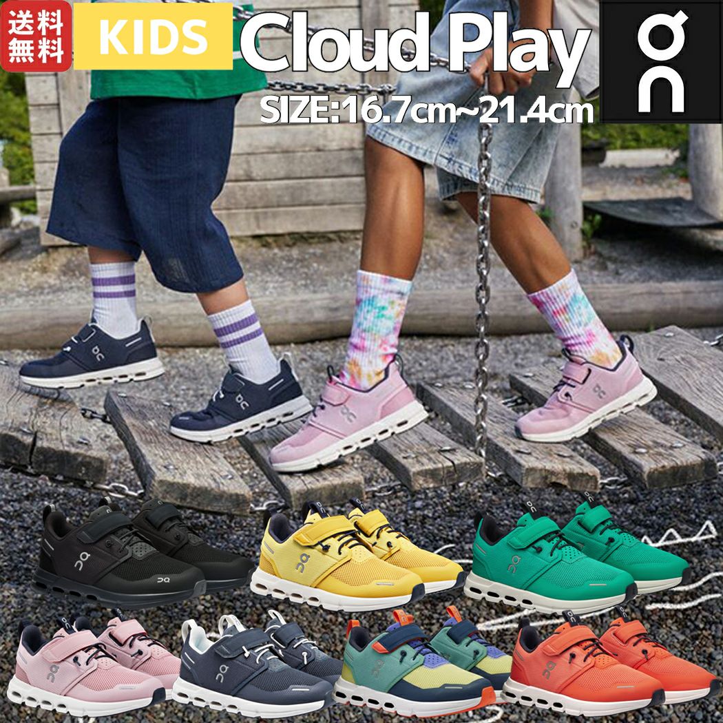 オン On Cloud Play クラウドプレイ キッズ ジュニア スニーカー