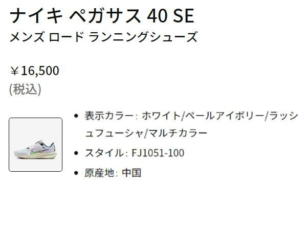 ナイキ NIKE AIR ZOOM PEGASUS 40 SE エア ズーム ペガサス 40