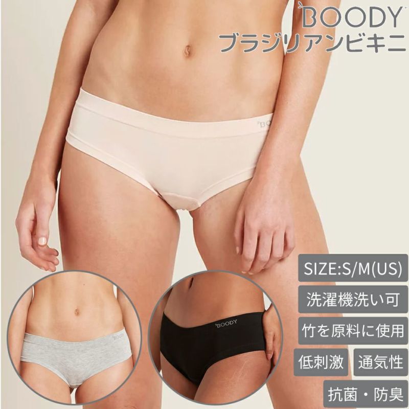 ブーディ BOODY ブラジリアンビキニ レディース パンツ 下着 アンダーウェア ベージュ ブラック グレー ショーツ パンティ パンティー 無地  竹 BZNU BZBL BZLM | スポーツマリオ公式通販サイト