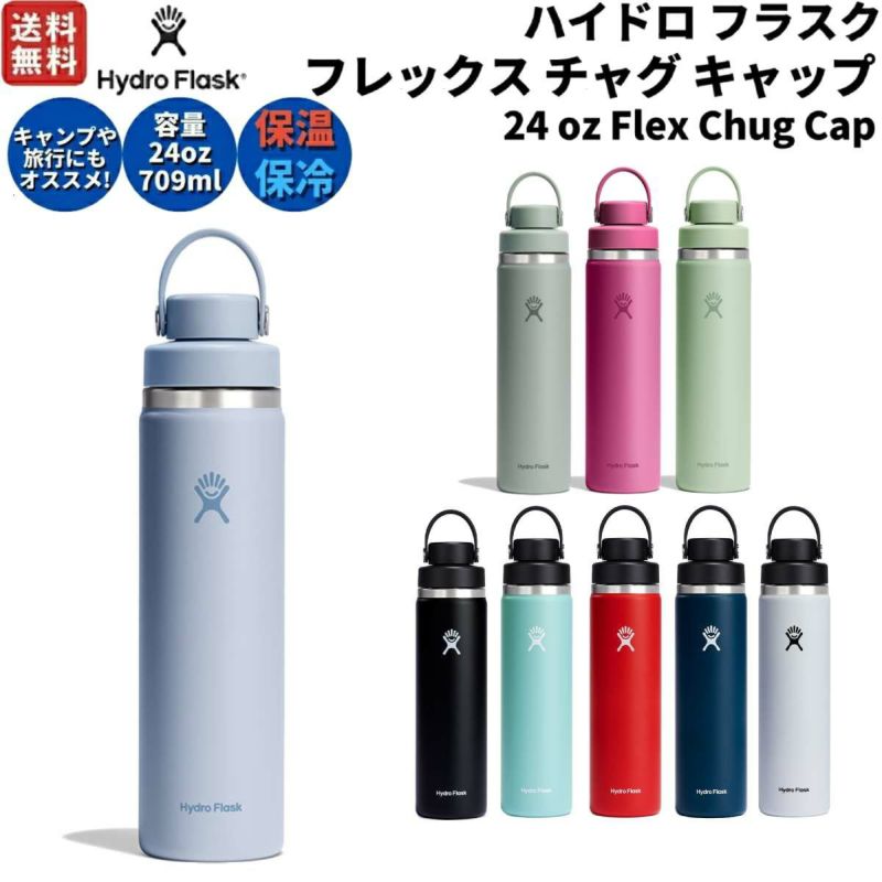 ハイドロフラスク Hydro Flask 24oz フレックス チャグ キャップ