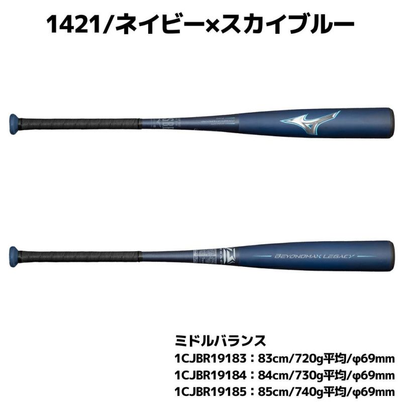 ミズノMIZUNO専用バットケース付きビヨンドマックスレガシートップ軟式用FRP製バット一般ブラック黒野球軟式バット1CJBR164