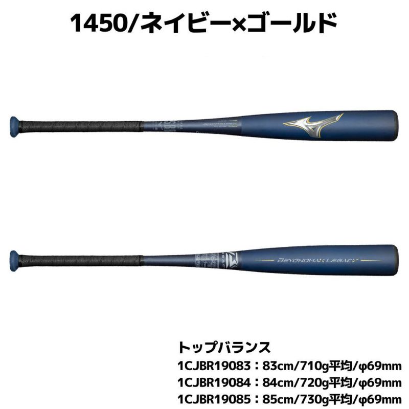 ミズノMIZUNO専用バットケース付きビヨンドマックスレガシー軟式用FRP製バットトップミドル一般中学生野球軟式バット草野球M号球対応高反発飛距離1CJBR1651CJBR1641CJBR1571CJBR158