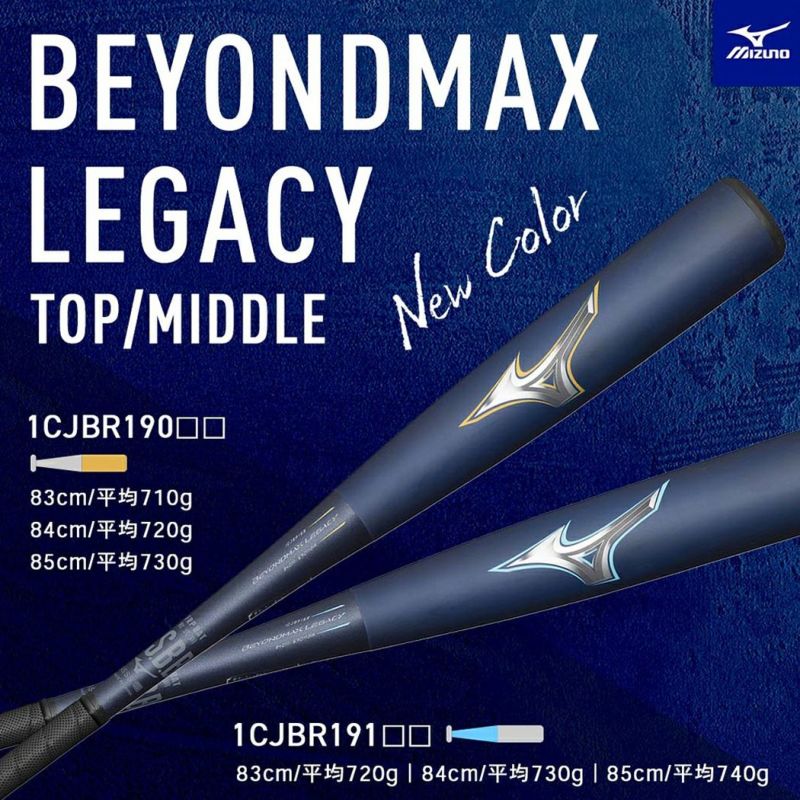 ミズノ MIZUNO 専用バットケース付き BEYONDMAX LEGACY ビヨンドマックスレガシー 軟式用FRP製バット ミドルバランス  トップバランス 一般 ネイビー 野球 軟式 バット 1CJBR19183 1CJBR19184 1CJBR19185 1CJBR19083 ...