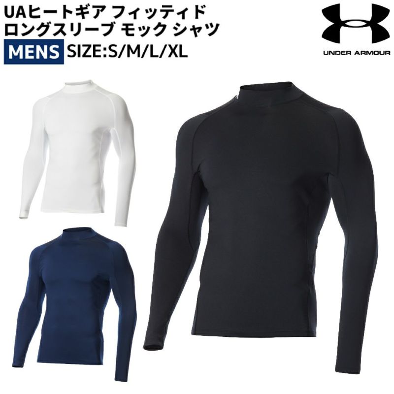 アンダーアーマー UNDER ARMOUR UAヒートギア フィッティド ロングスリーブ モック シャツ メンズ オールシーズン ゴルフ スポーツ  トレーニング インナー モックネック 紫外線カット 1371672 | スポーツマリオ公式通販サイト