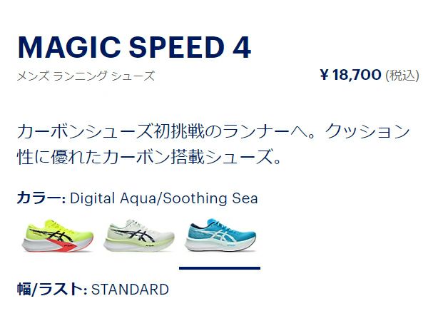 アシックス asics MAGIC SPEED 4 マジックスピード4 メンズ ランニング シューズ ホワイト 白 イエロー ブルー スポーツ  ランニングシューズ ランシュー トレーニング クッション 反発 1011B875 100 400 750 | スポーツマリオ公式通販サイト