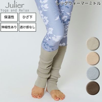 ジュリエ Julier 定番 レッグウォーマーミドル レディース レッグ