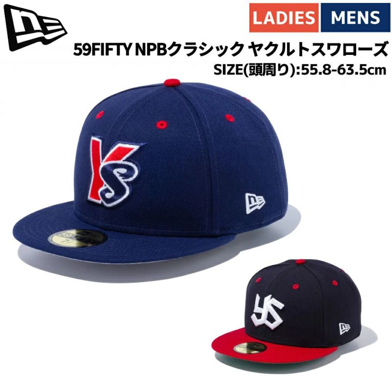 ニューエラ NEW ERA 59FIFTY NPBクラシック ヤクルトスワローズ キャップ メンズ レディース カジュアル 帽子 ロゴ  13562203 13562204 | スポーツマリオ公式通販サイト