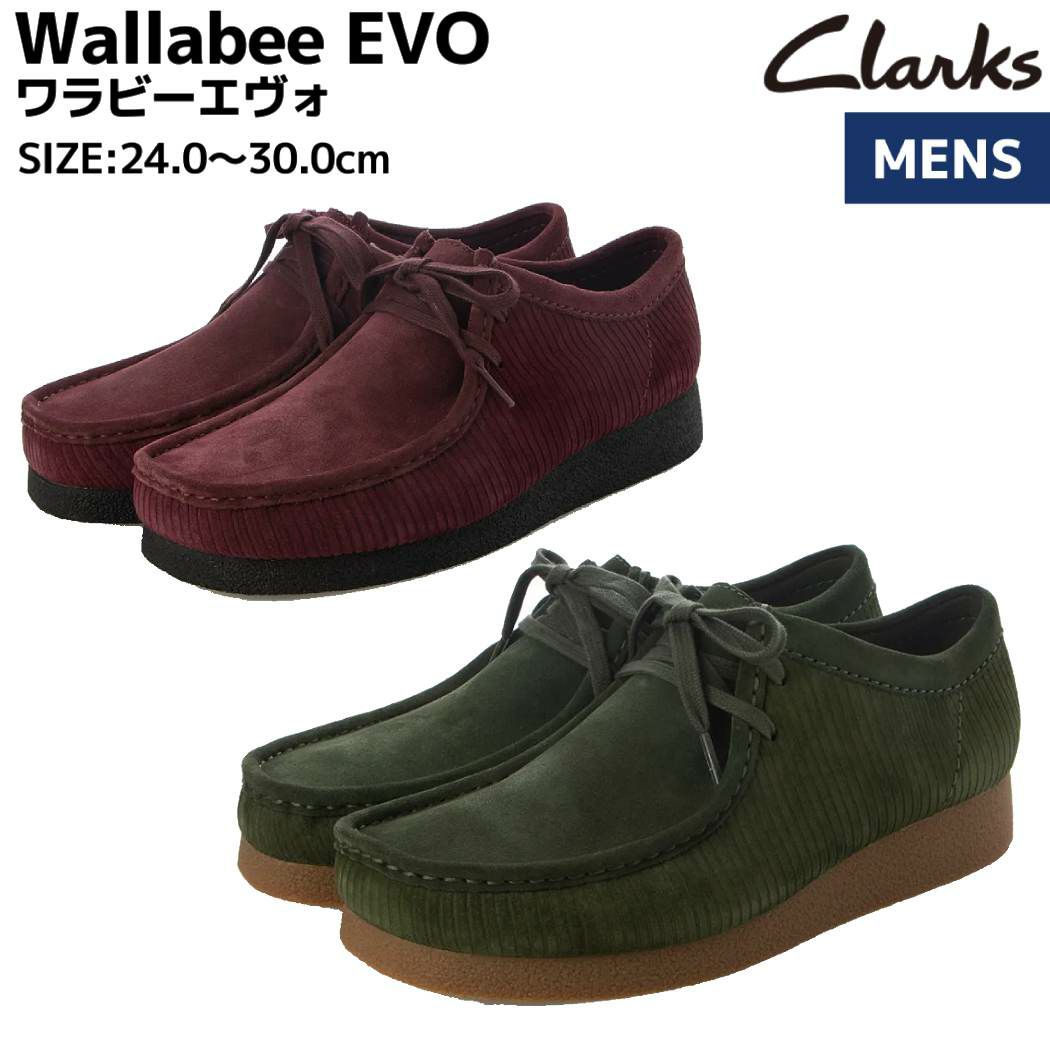 Clarks Wallabee Evo バーガンディ クラークス clarks WallabeeEVO ワラビーエヴォ メンズ バーガンディ