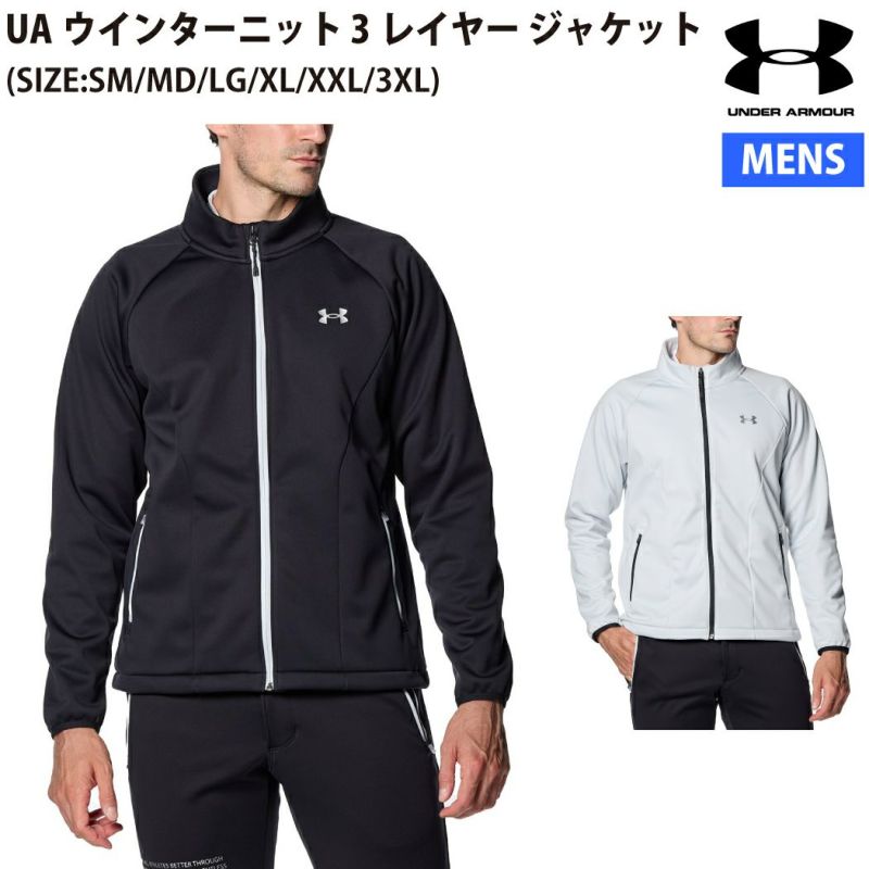 アンダーアーマー UNDER ARMOUR UAウインターニット 3レイヤー ジャケット ゴルフウエア 裏起毛 スポーツ トレーニング 長袖シャツ  1381273 001 014 | スポーツマリオ公式通販サイト