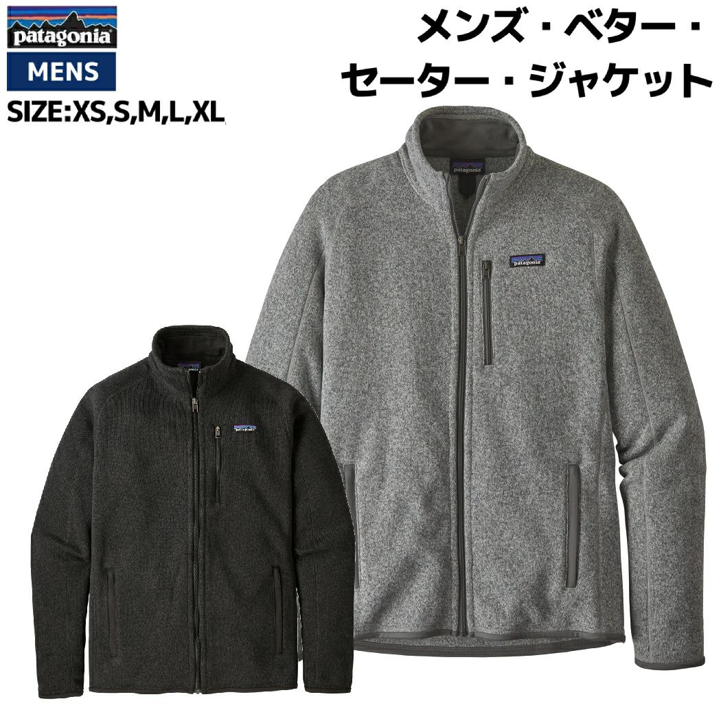 パタゴニア ベターセーター ジャケット アウトドア フリース ブルゾン 濃灰 パタゴニア ベターセーター ジャケット アウトドア フリース