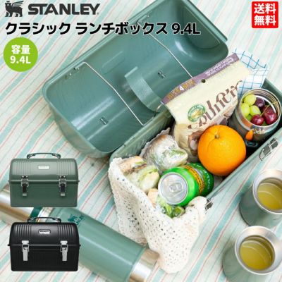 スタンレー STANLEY クラシック ランチボックス 9.4L お弁当箱