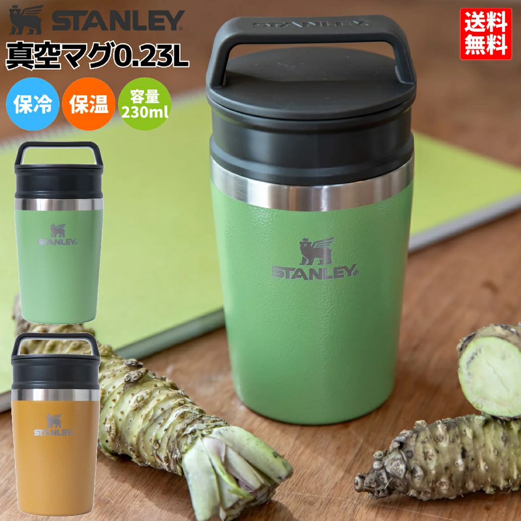 スタンレー STANLEY 真空マグ0.23L 230ml 水筒 ボトル 保冷 保温 スタンレー STANLEY 真空マグ0.23L 230ml 水筒 ボトル 保冷 保温