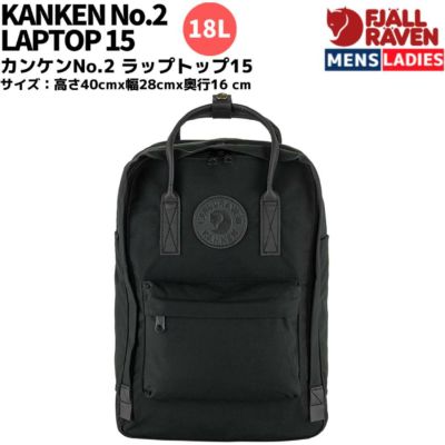 【正規取扱店】フェールラーベン FJALLRAVEN KANKEN No.2 LAPTOP 15 カンケン No.2 ラップトップ 15 メンズ レディース ユニセックス ブラック 黒 カジュアル バッグ リュック 23804