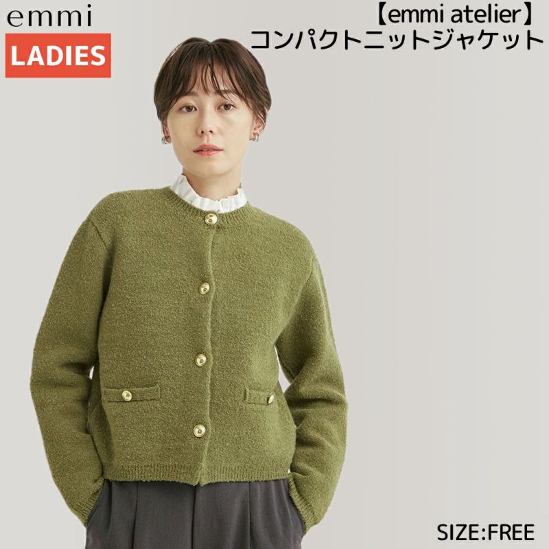 エミ emmi emmi atelier コンパクトニットジャケット