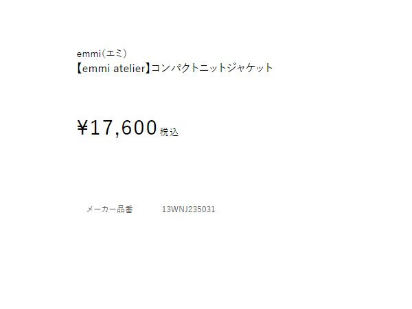 エミ emmi emmi atelier コンパクトニットジャケット レディース