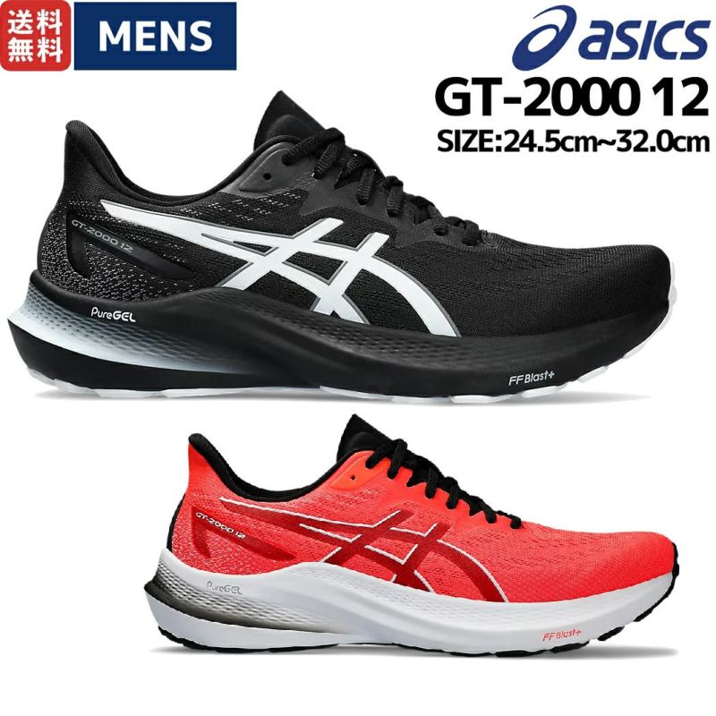 アシックス asics GT-2000 12 メンズ ランニングシューズ