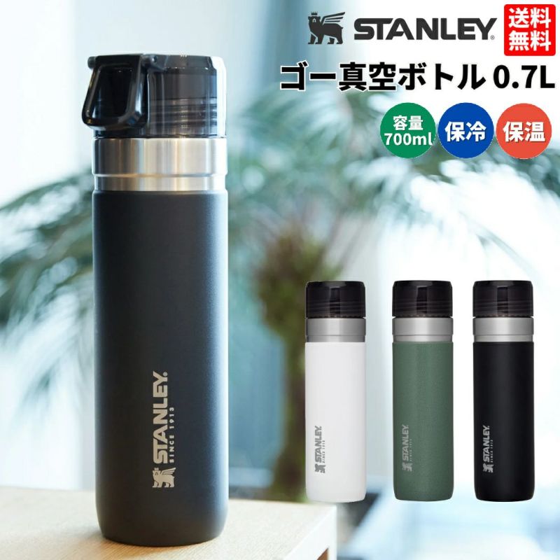STANLEY スタンレー　GO BOTTLE  700ml  水筒　保温保冷 スタンレー STANLEY ゴー真空ボトル 0.7L タンブラー 水筒 保冷