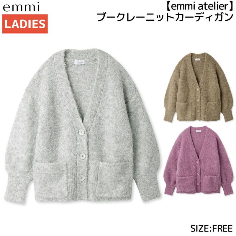 エミ emmi emmi atelier ブークレーニットカーディガン レディース