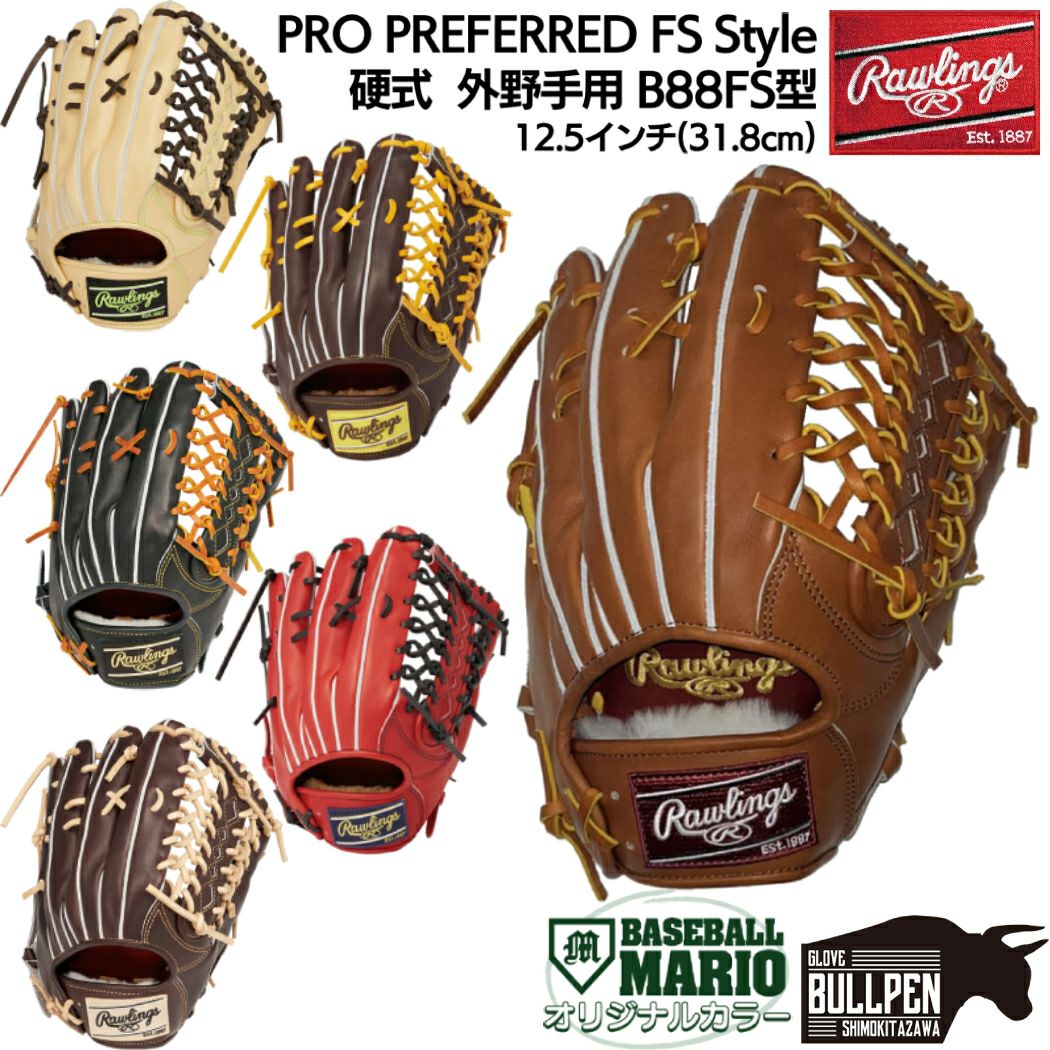 Rawlings 収納袋付 硬式外野手用グローブ