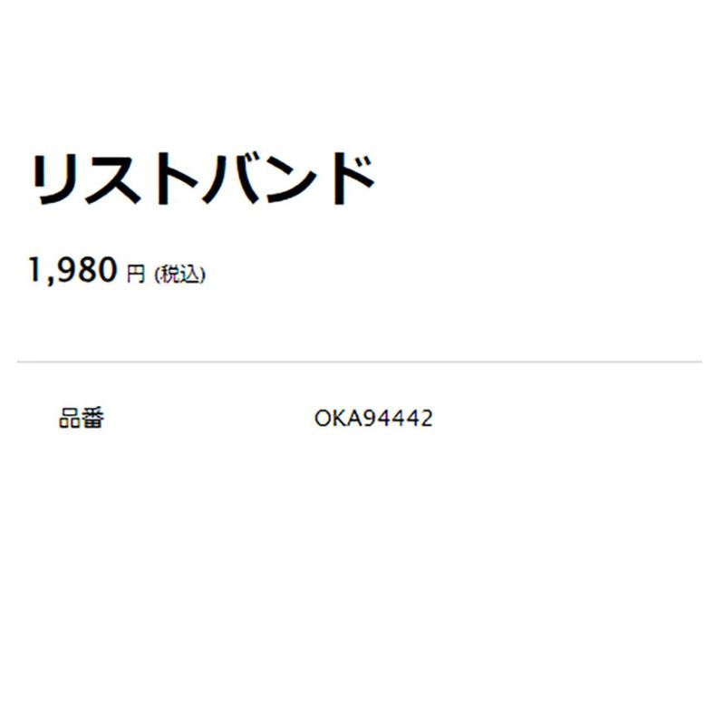 オンヨネ ショートリストバンド - アクセサリー