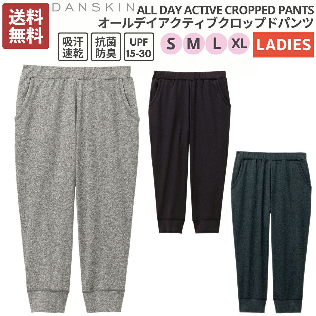 104 新品 DANSKIN ダンスキン UVプロテクトジョガーパンツ L DANSKIN ダンスキン サップルスキン クロップド パンツ dc623100