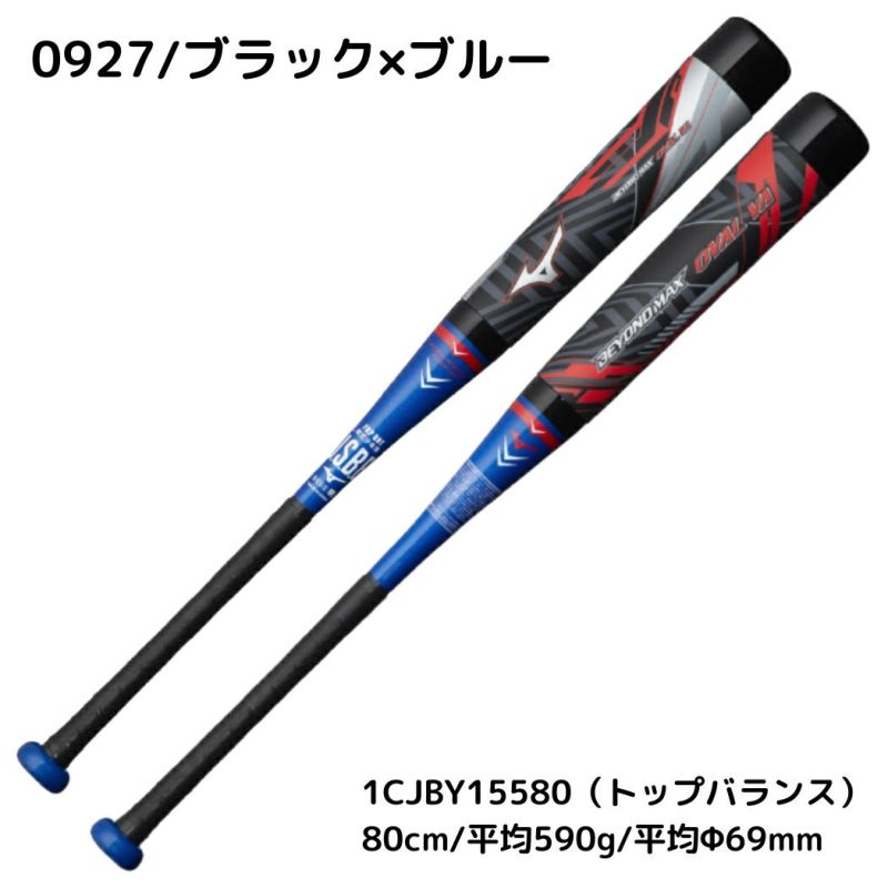 ミズノ MIZUNO 【専用バットケース付き】 ビヨンドマックスオーバルVA 少年軟式用FRP製バット 78cm 80cm ジュニア トップバランス  野球 バット ジュニア FRP製 カーボン 1CJBY15578 1CJBY15580 | スポーツマリオ公式通販サイト