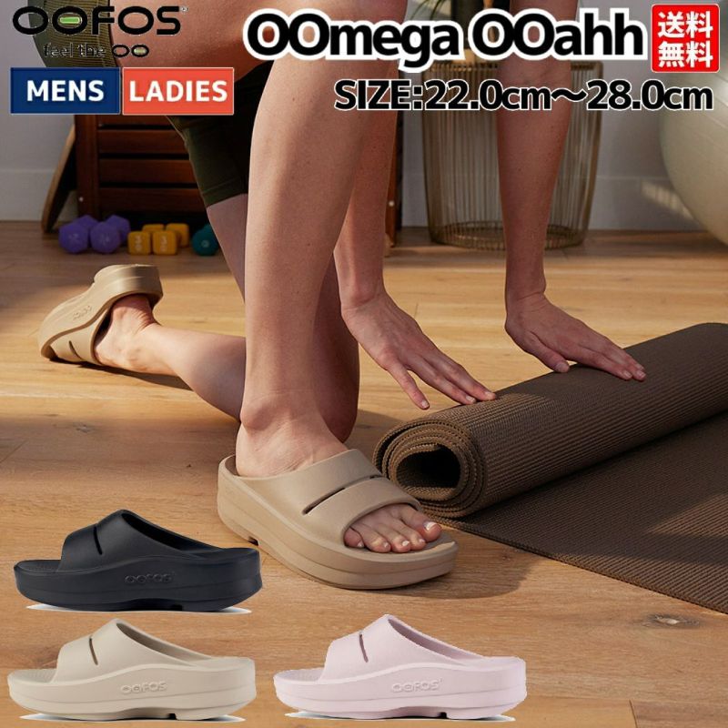 ウーフォス OOFOS 【スポーツマリオはOOFOS正規販売店です。】OOmega