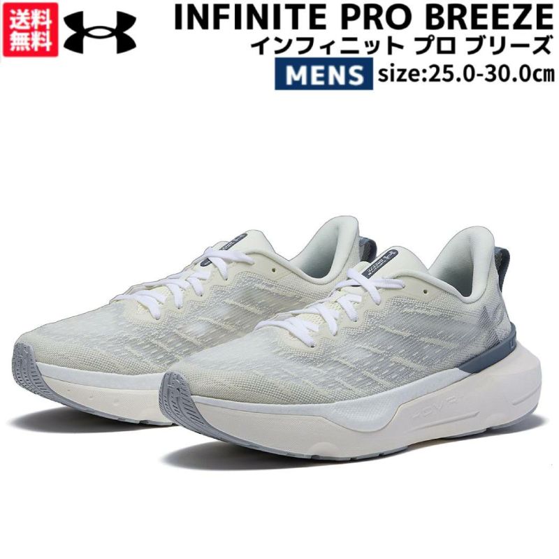 アンダーアーマー UNDER ARMOUR INFINITE PRO BREEZE インフィニット プロ ブリーズ メンズ ホワイト 白 スポーツ  ランニングシューズ ランシュー 3027187 | スポーツマリオ公式通販サイト