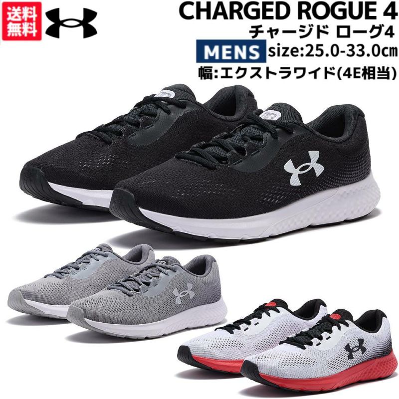 アンダーアーマー UNDER ARMOUR CHARGED ROGUE 4 EXWIDE