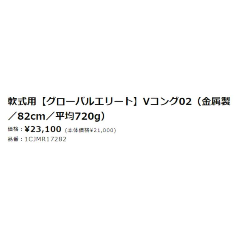 ミズノ MIZUNO グローバルエリート GlobalElite Vコング02 ミズノ MIZUNO グローバルエリート GlobalElite Vコング02