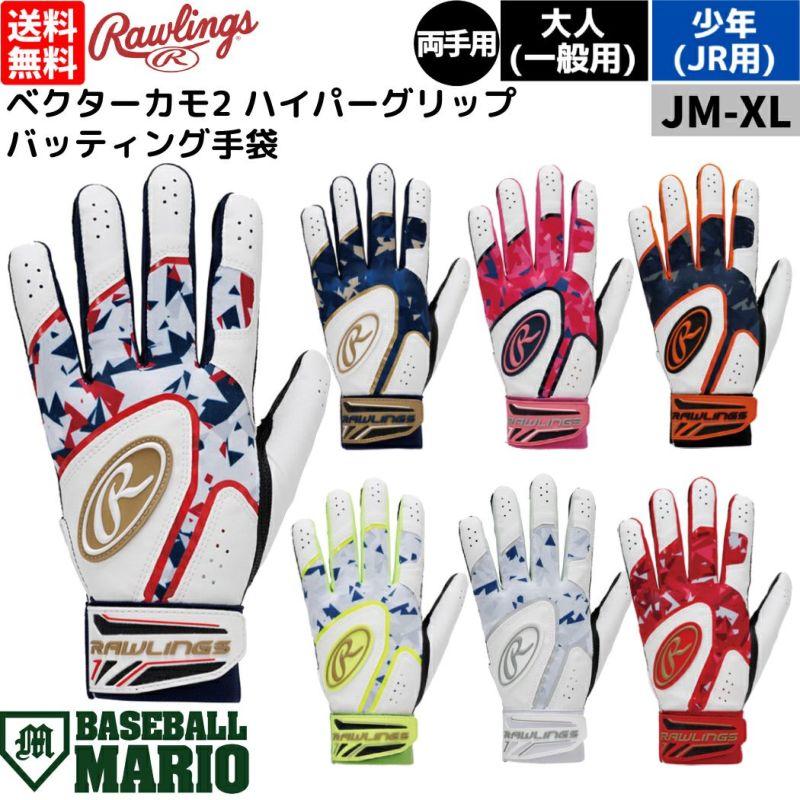 ローリングス Rawlings ベクターカモ2 ハイパーグリップ バッティング