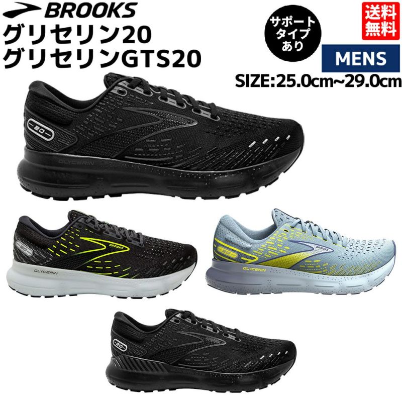 ブルックス BROOKS グリセリン20 グリセリンGTS20 メンズ