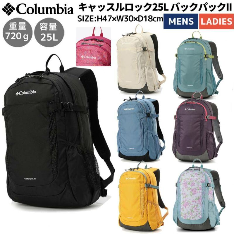 コロンビア Columbia Castle Rock 25L Backpack II キャッスルロック バックパックII ユニセックス オールシーズン  登山 アウトドア トレイル バックパック リュック デイパック 日帰り 撥水 PU8662 | スポーツマリオ公式通販サイト