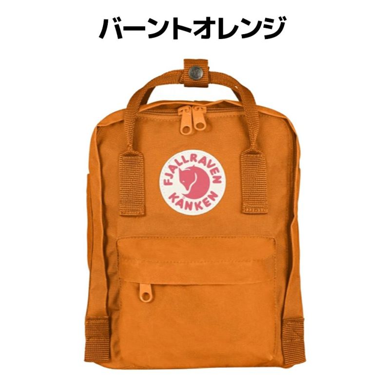 正規取扱店】フェールラーベン FJALLRAVEN Kanken Mini カンケン ミニ